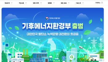 ‘국정과제 화재 중단’ 기후부 홈페이지 복구…민원 기능은 아직