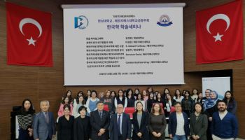 한성대, ‘한국학 세미나’로 튀르키예와 국제 교류 추진