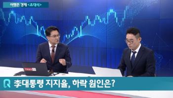 "부동산대책 여론 악화...이재명 정부 큰 문제 챙기다 민생 놓칠 우려"