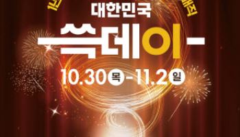 올해도 반값 한우 '쓱'…이마트, 30일부터 '쓱데이' 진행