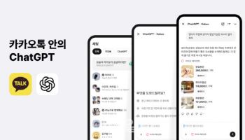 친구탭 되살리는 카카오톡, 챗GPT 승부수 먼저 던졌다
