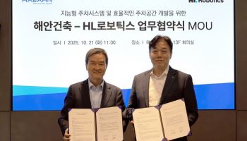 HL로보틱스-해안건축, ‘로봇 친화 건축 설계’ 협약