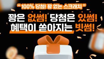 빗썸, 비타본바이오와 신규회원 대상 제휴 이벤트