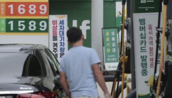 정부, 유류세 일부 환원조치에 과도한 가격인상 자제 당부