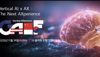  AI 3강 위한 한국의 전략은…GAIF, 11월 19일 개막