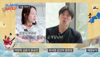 임정희, 44세에 자연임신…출산기 공개(조선의 사랑꾼)