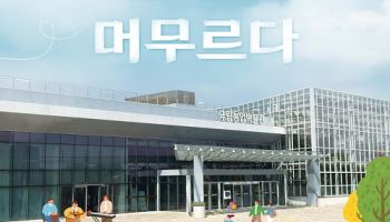 국립농업박물관, 2025년 문화제 '쉼(休; 머무르다)' 개최