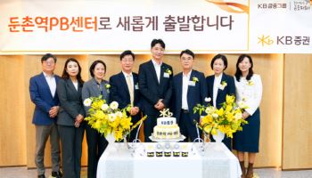 KB證, ‘둔촌역PB센터’ 오픈