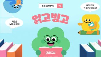 "독서의 계절 가을…'빙고'하고 커피 마시며 책 즐겨요"