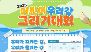 전국 강문화관, 어린이와 함께하는 ‘우리강 그리기대회’ 진행