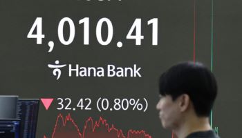 '숨고르기' 코스피, 4010선 뒷걸음질…코스닥은 강보합[마감]