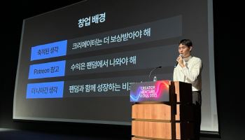 팬딩, 국내 첫 크리에이터 컨퍼런스 ‘CVS 2025’ 성료