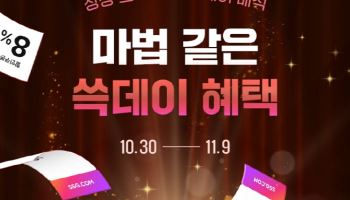 SSG닷컴, 온라인서 ‘쓱데이’ 포문…연중 ‘최대할인’