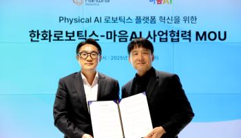 한화로보틱스, 마음AI와 '맞손'…피지컬 AI 로봇 상용화한다