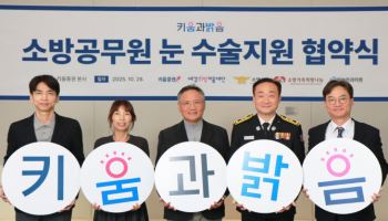 키움증권·예강희망키움재단, 소방공무원 눈 수술비 3억 기부