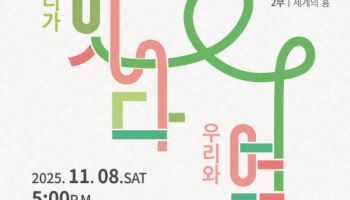 춘천·대전·화천 청소년합창단 한 무대에