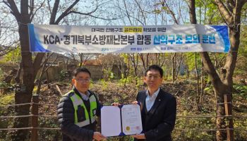 KCA, 경기북부소방재난본부와 ‘전파기반 국민안전 산악구조 모의훈련’