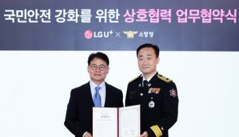 LG유플러스, 소방청과 손잡고 국민 안전 강화 나선다