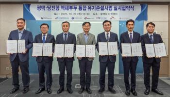 가스공사, 항만 통합 유지관리 프로젝트 추진