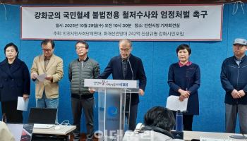 ‘보조금 불법 전용’ 강화군…행안부 솜방망이 처분 논란