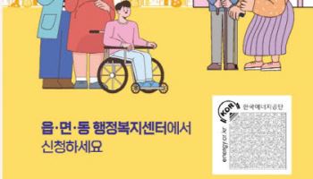 12월31일까지 에너지바우처 신청하세요