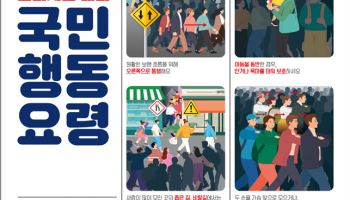 정부, 핼러윈 인파밀집지역 촘촘하게 관리한다