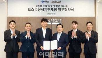 "손 대신 얼굴로 결제"…신세계免, 토스와 디지털 혁신 나선다
