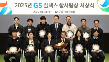 GS칼텍스 참사람상에 故 정재연씨 등 11명 선정