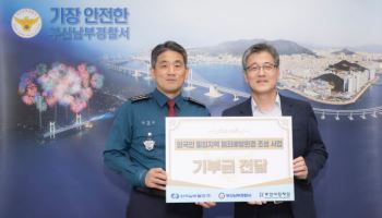 남부발전, 외국인 유학생 ‘안전망 지원금’ 기부