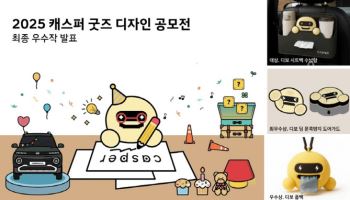 현대차, 캐스퍼 굿즈 공모전 대상 '디보 시트백 수납함'