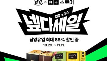 남양유업, 네이버 ‘넾다세일’서 ’초코에몽 미니’ 등 최대 68% 특가