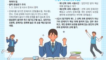 경기교육청, 수능 대비태세 본격 가동…전국 최다 응시