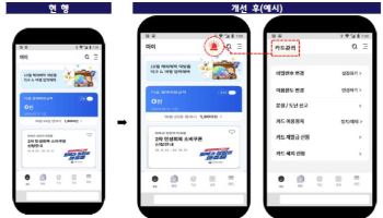 복잡한 카드 이용정지·해지…앞으론 '빨간 사이렌'으로 끝