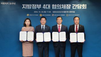 "민선 지방자치 30주년…지방분권형 개헌 나서야"