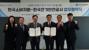 전기안전공사, 소비자원과 전기안전 협력