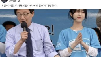 유승민 딸 인천대 교수 임용에…조국 “내 딸이 채용됐다면?”