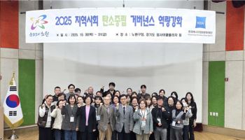 에너지정보문화재단·노원구, 탄소중립 프로그램 추진