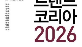 서점가도 투자 열풍…'트렌드 코리아' 5주 연속 1위