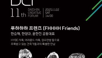 대신증권, 제11회 ‘대신크리에이티브포럼’ 개최