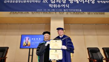 한국외대, 故 김희경 명예이사장에 명예철학박사 수여