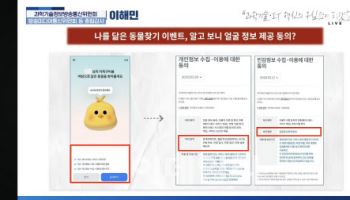 이해민 “얼굴정보 무단 수집 ‘다크패턴’ 심각…청소년 얼굴 보호 사각지대”