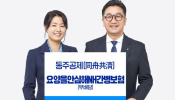 장기요양부터 간병인비까지 보장