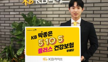 생활질병·중증질환을 합리적 보험료로