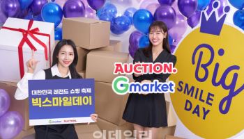 G마켓 역대급 ‘빅스마일데이’ 온다…550억 쏟는 쇼핑축제