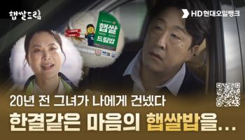 HD현대오일뱅크, 주유 고객 대상 ‘햅쌀드림밥’ 프로모션