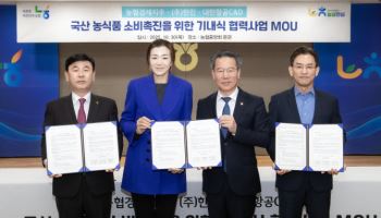 한진, 농협경제지주·대한항공씨앤디와 MOU 체결