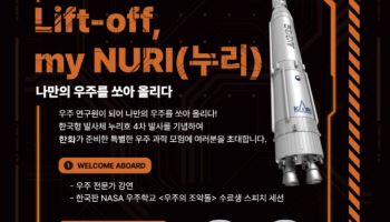 누리호 4차 발사 기념 …한화그룹, 어린이 우주과학 체험행사