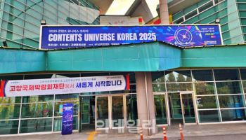 상상력을 플레이하라…‘2025 콘텐츠 유니버스코리아’ 개막