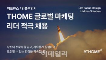 앳홈, 인재채용 플랫폼 개편…"글로벌 K뷰티 마케팅 인재 채용"
