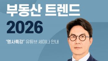 NH투자증권, ‘부동산트렌드 2026’ 부동산 특강 진행
